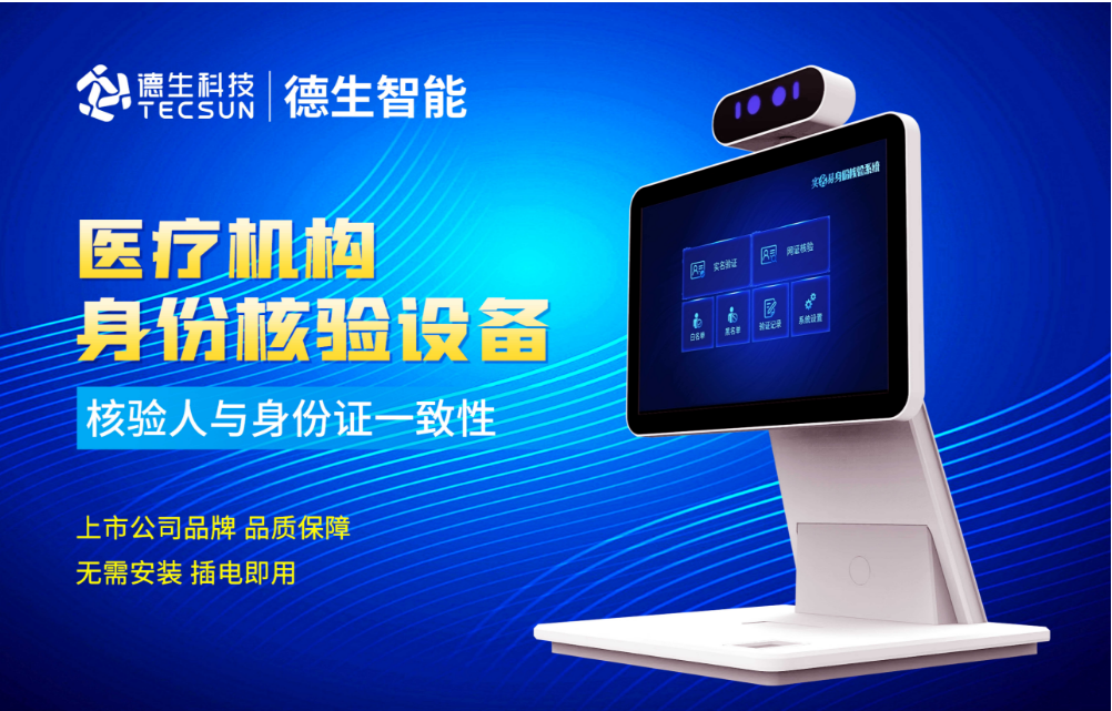 加强医院妇产科/生殖科实名查验？USDT钱包人证核验一体机轻松解决！